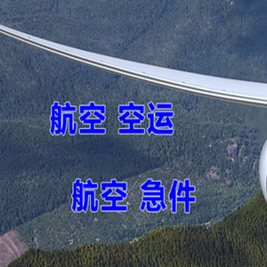固原六盘山机场物流快递-选东方航空和上海航空