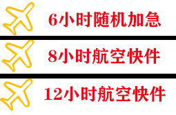 固原六盘山机场物流快递公司,专业空运当天件